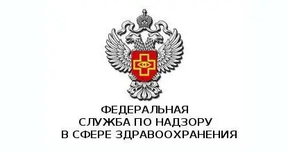Федеральная служба по надзору в сфере здравоохранения