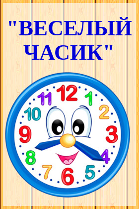 Кинопрограмма для детей "ВЕСЕЛЫЙ ЧАСИК!"