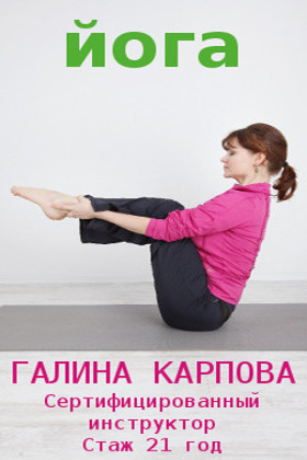 Йоготерапия Йоготерапия