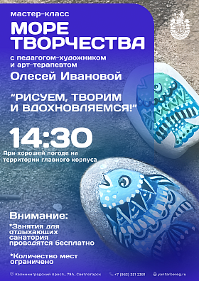 Творческий мастер-класс Рисуем на камушках. При хорошей погоде на территории главного корпуса.