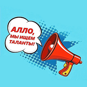 "АЛЛО, МЫ ИЩЕМ ТАЛАНТЫ!!!" Подготовка к "Вечеру друзей" с участием отдыхающих санатория