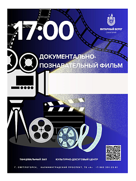 "Как добывают и находят янтарь" документальный фильм