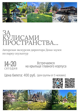 Пешеходная прогулка + Авторская экскурсия директора Дома-музея по парку скульптур Пешеходная прогулка + Авторская экскурсия директора Дома-музея по парку скульптур