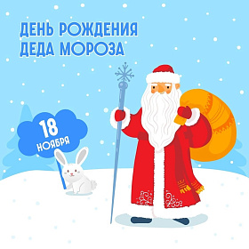 Танцевально-развлекательная программа, посвященная Дню рождения Деда Мороза.