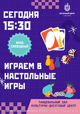 Развлекательная программа для детей "Настольные игры"