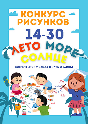 Конкурс детского рисунка на асфальте