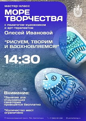 Мастер-класс "Море творчества" рисуем на камушках