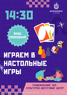 Развлекательная программа для детей "Настольные игры"
