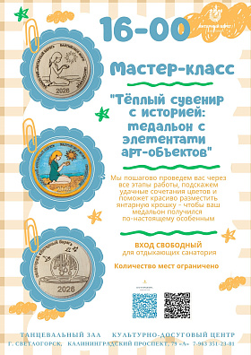 Творческий мастер-класс "Сувенир с историей: медальон с элементами арт-объектов"