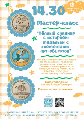 Творческий мастер-класс "Сувенир с историей: медальон с элементами арт-объектов"