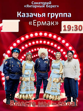 ШИРОКАЯ МАСЛЕНИЦА Концертная программа казачьей группы "ЕРМАК"