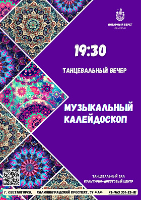 Танцевальный вечер